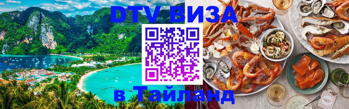 DTV Visa Thailand — прайс и условия, виза без дополнительных документов - Дамаск 